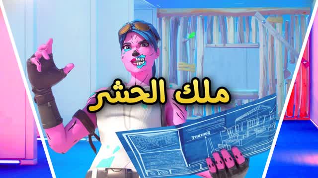 ماب الحشر PRO