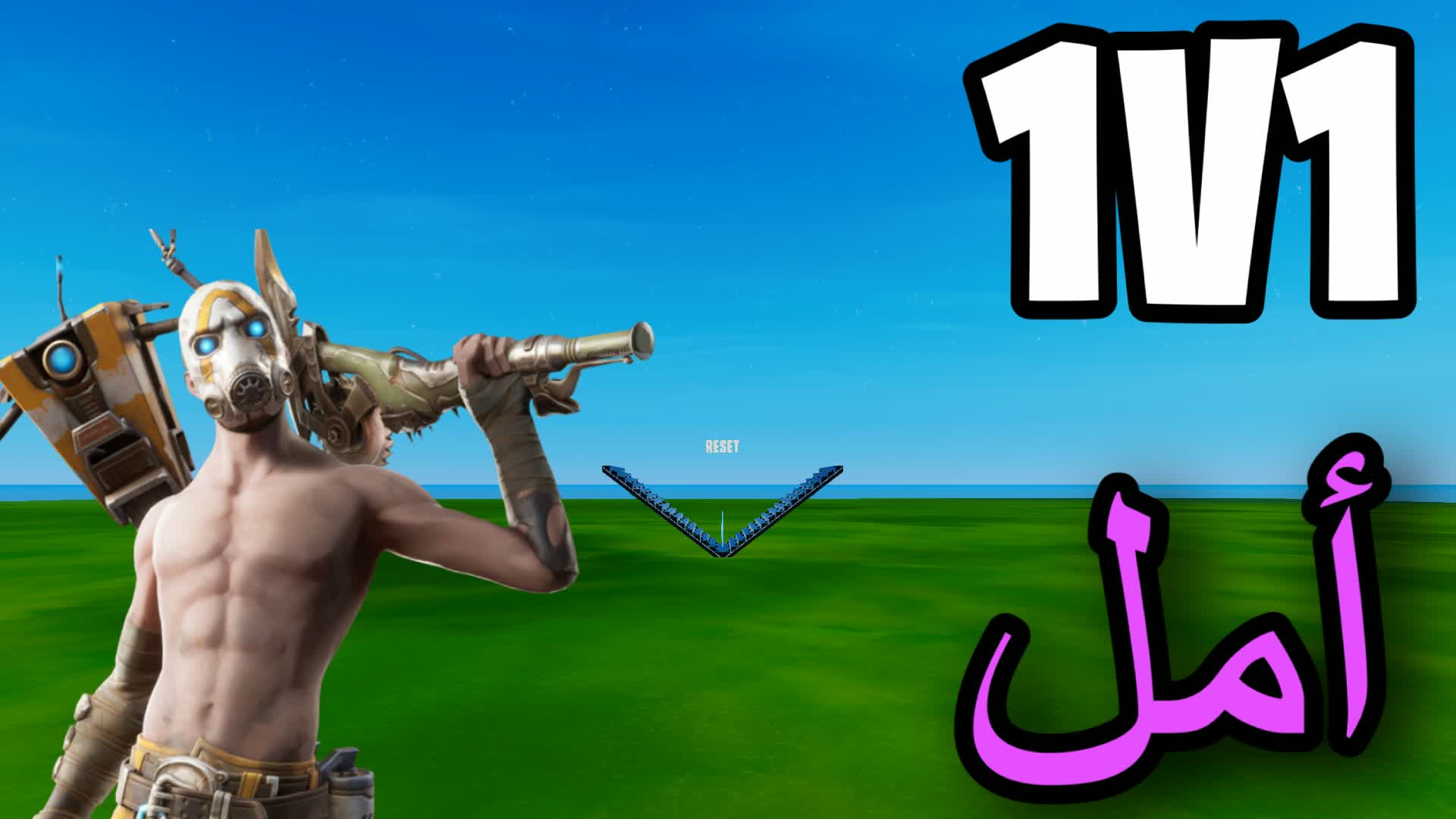 Last 1v1 أمل
