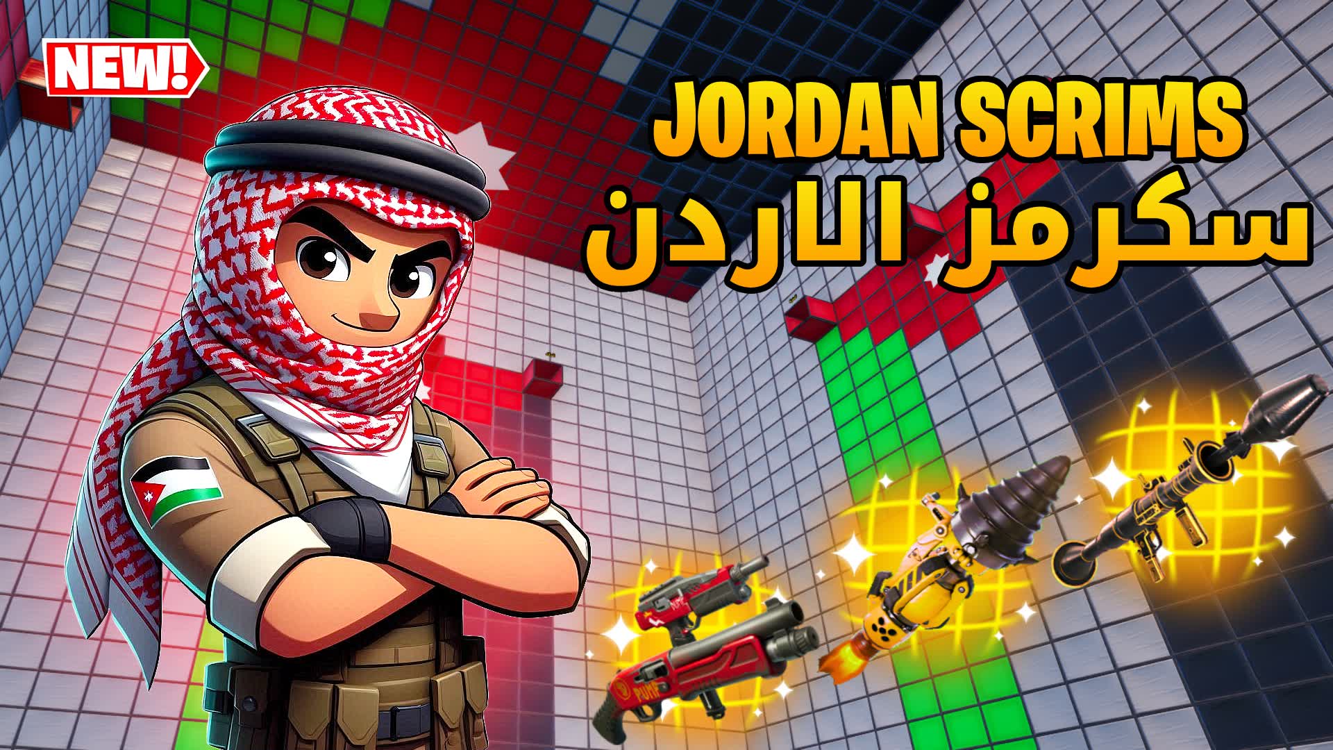 🏆 JORDAN SCRIMS 🇯🇴 سكرمز الاردن 🏆