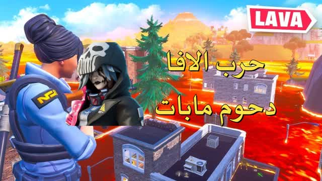 حرب الافا دحوم مابات