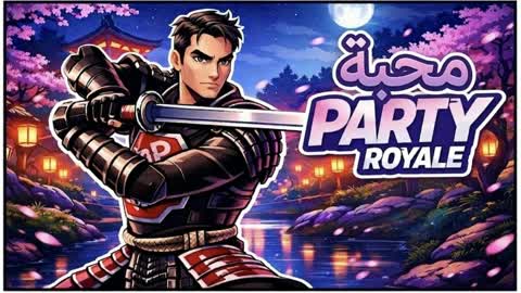 PARTY ROYAL محبه