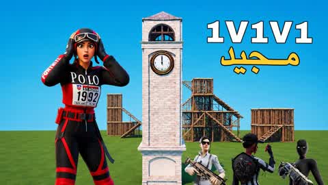 1v1v1 تلتد مجيد