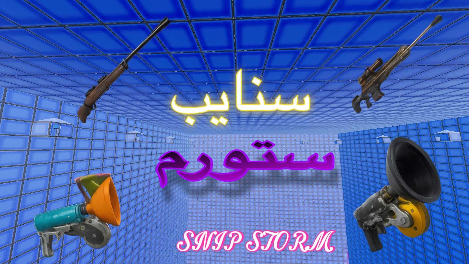 SNIP STORM🏆T91🥇سنايب ستورم