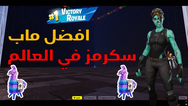 سكرمز البطولات 🎮🏆👑