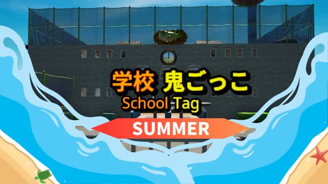 School Tag -学校鬼ごっこ-
