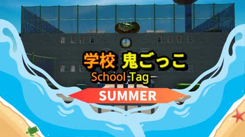 School Tag -学校鬼ごっこ-