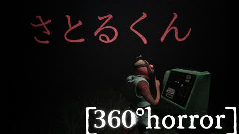 さとるくん[HORROR]l