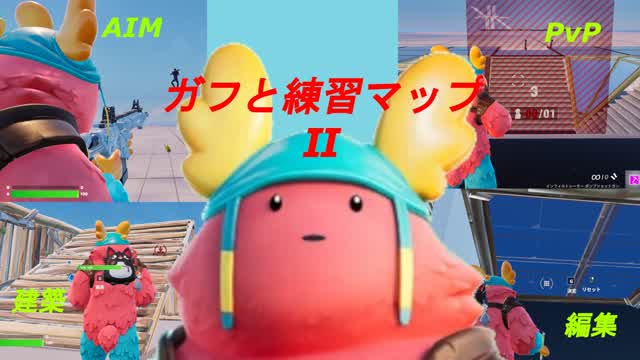 ガフと練習マップⅡ