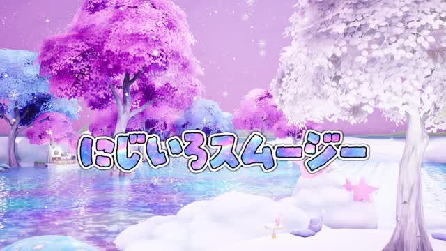 にじいろスムージー