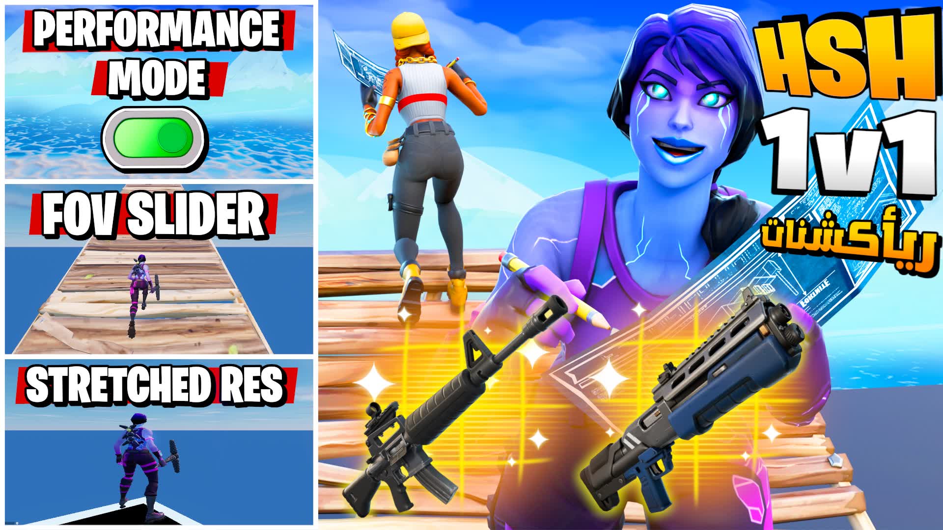 HSH 1v1 BUILD FIGHT ريأكشنات