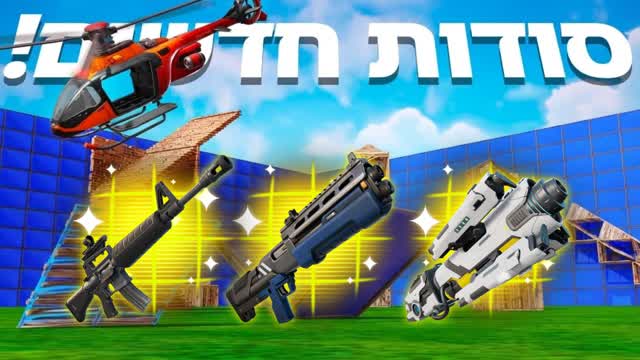 1V1 IL WITH ALL GUNS