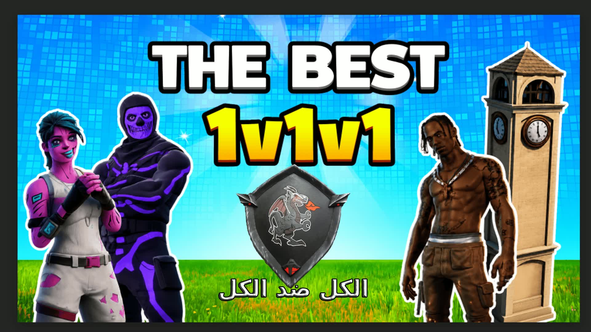 THE BEST 1v1v1 RELOAD الأفضل