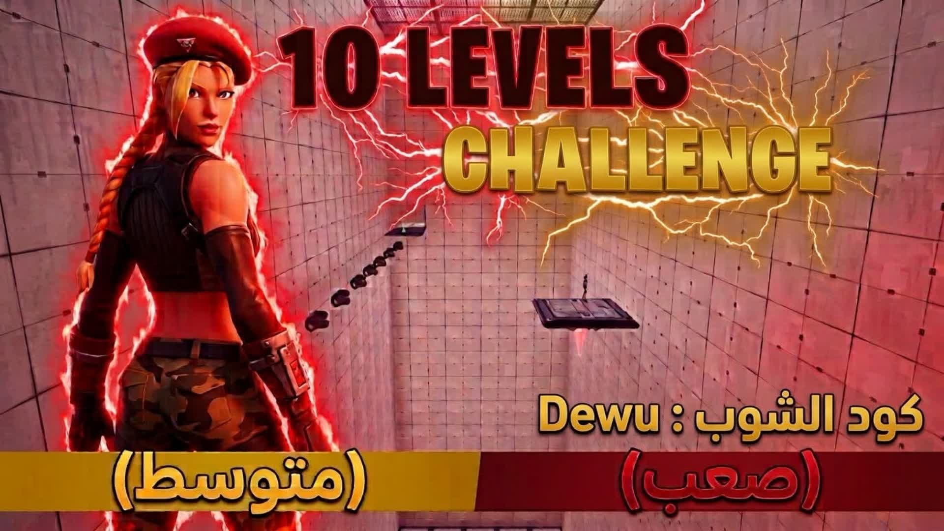 DEWU باركور