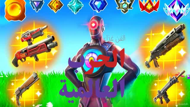 Capture 1 – الحرب العالمية الخامسة PRO💯