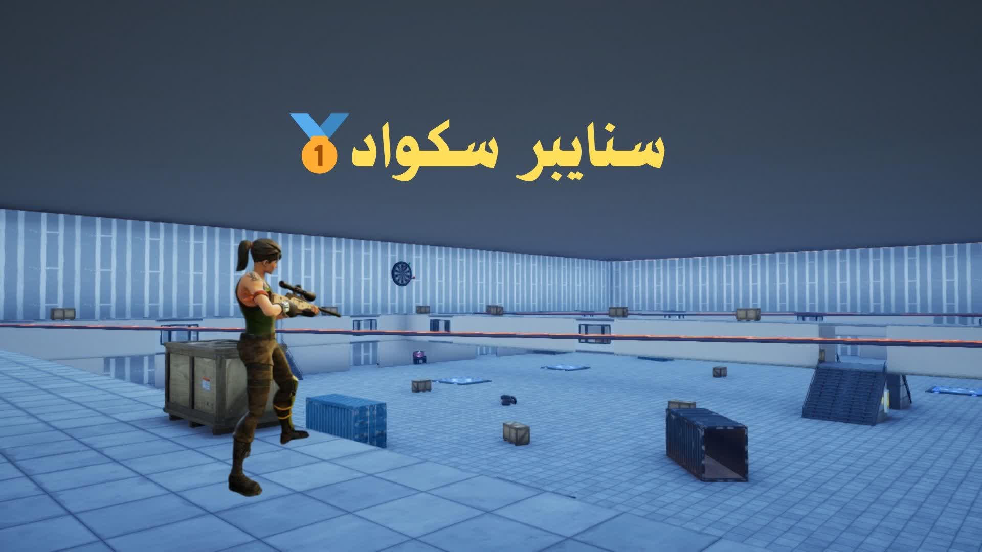 سنايبر سكواد🥇💯
