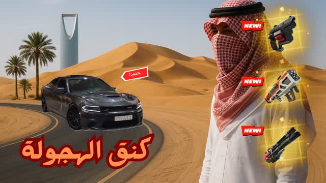 كنق الهجولة💯