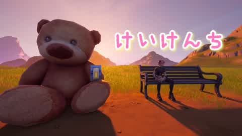 けいけんち