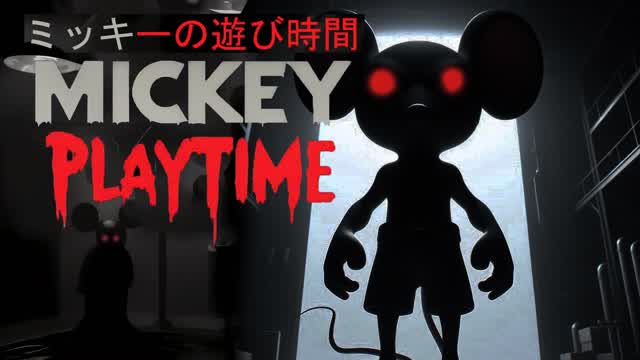 Mickey Playtime [HORROR]