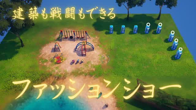 Capture 1 – 建築も戦闘もできるファッションショー