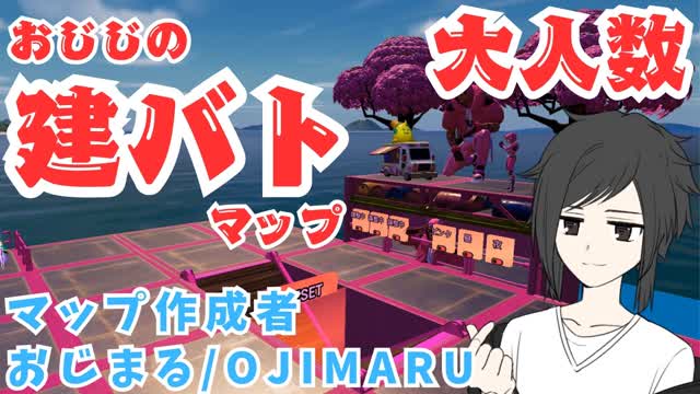おじじの1V1マップ 大人数 Version