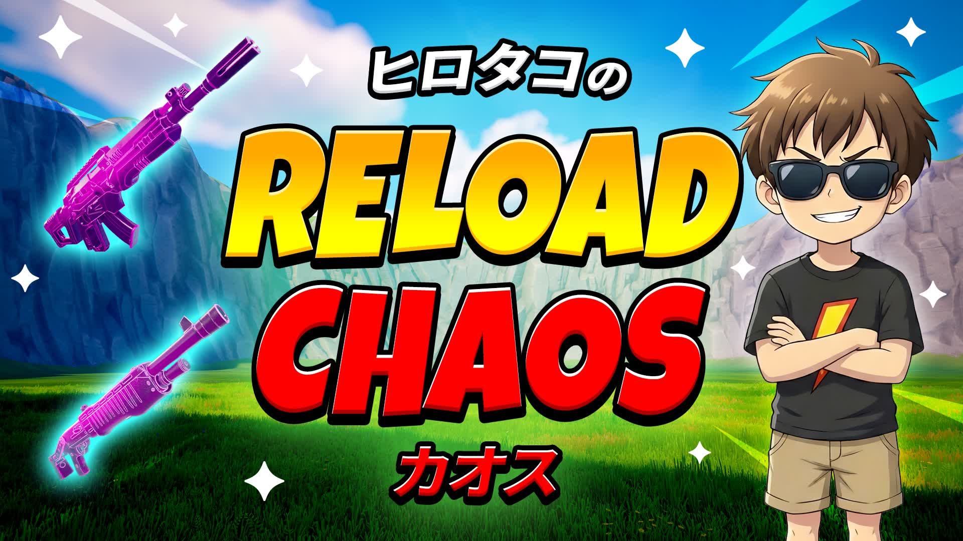 ヒロタコの 1V1V1 RELOAD CHAOS - FREE FOR ALL