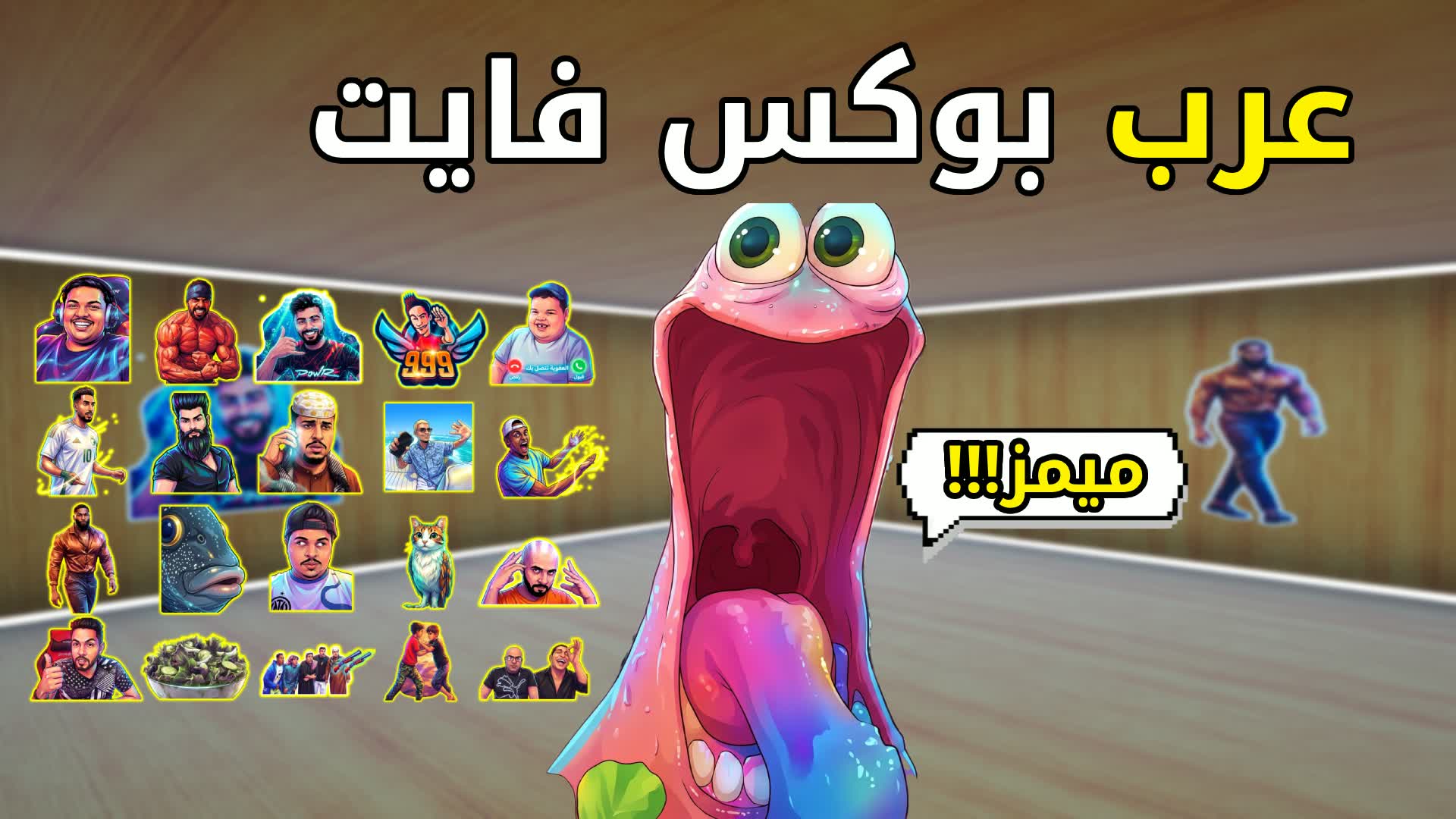 Arab Memes BOX PVP - BOX FIGHTS (BOX)