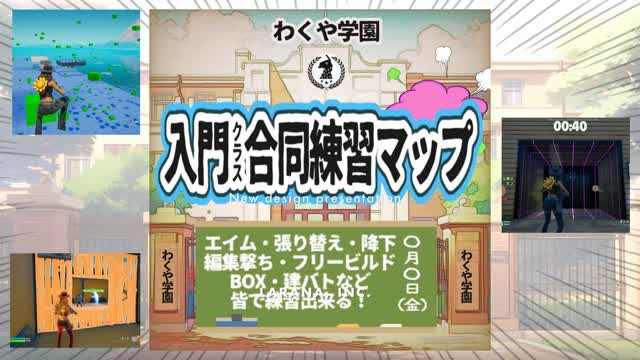 わくや学園入門クラス合同練習場