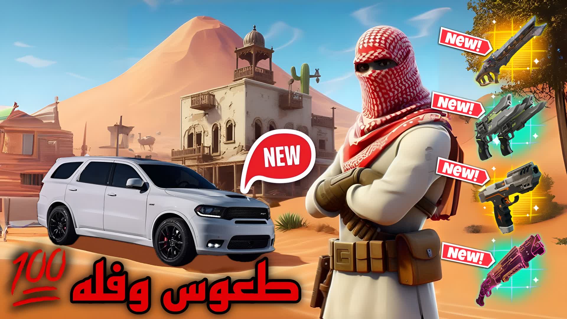 طعوس وفله💯