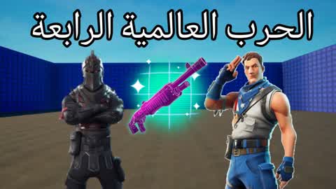 الحرب العالمية الرابعة PRO💯