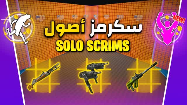 سكرمز أصول SOLO SCRIMS 🏆🥇