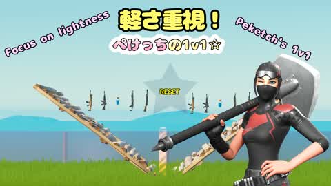 軽さ重視！ぺけっちのシンプル1v1