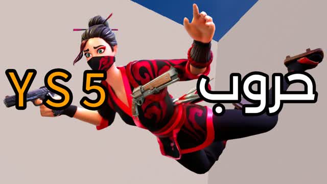 Capture 1 – حروب YS5 WITH EVERY GUN 🔫