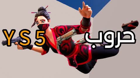حروب YS5 WITH EVERY GUN 🔫