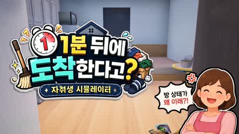 Arriving in 1 minute? - Self-schooling simulator
