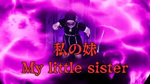 私の妹-My little sister-【HORROR】