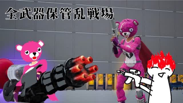 Capture 1 – 【All weapons!!】全武器保管乱戦場UEFN