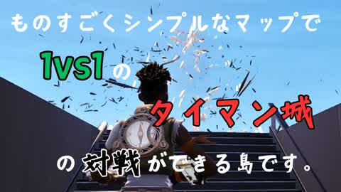 ものすごくシンプルなタイマン城