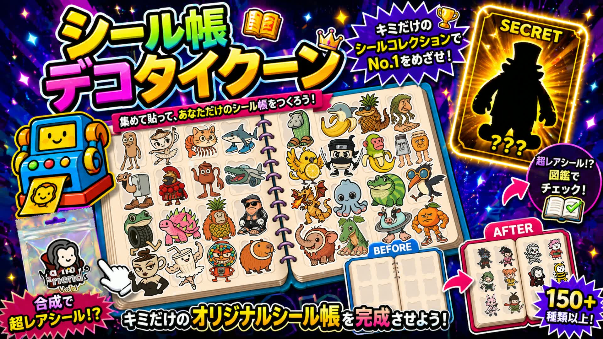 シール帳デコタイクーン
