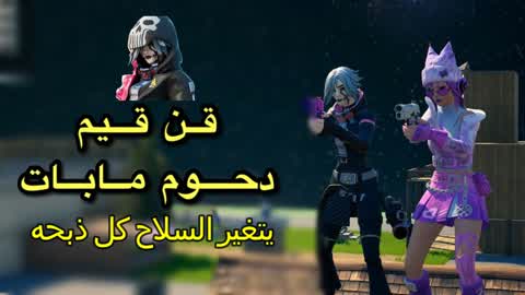 قن قيم دحوم مابات
