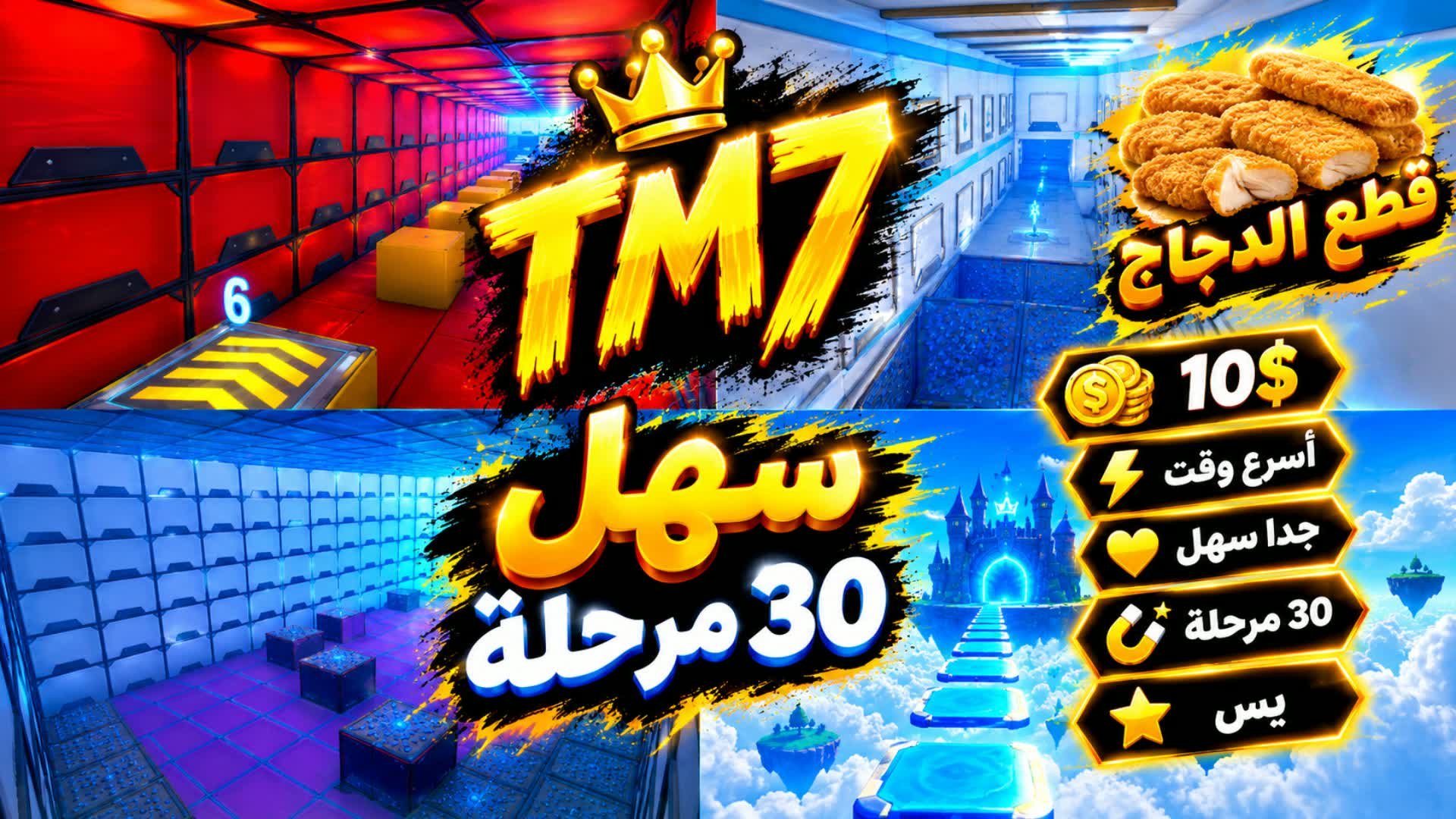 🔥TM7-باركور مسحب🔥