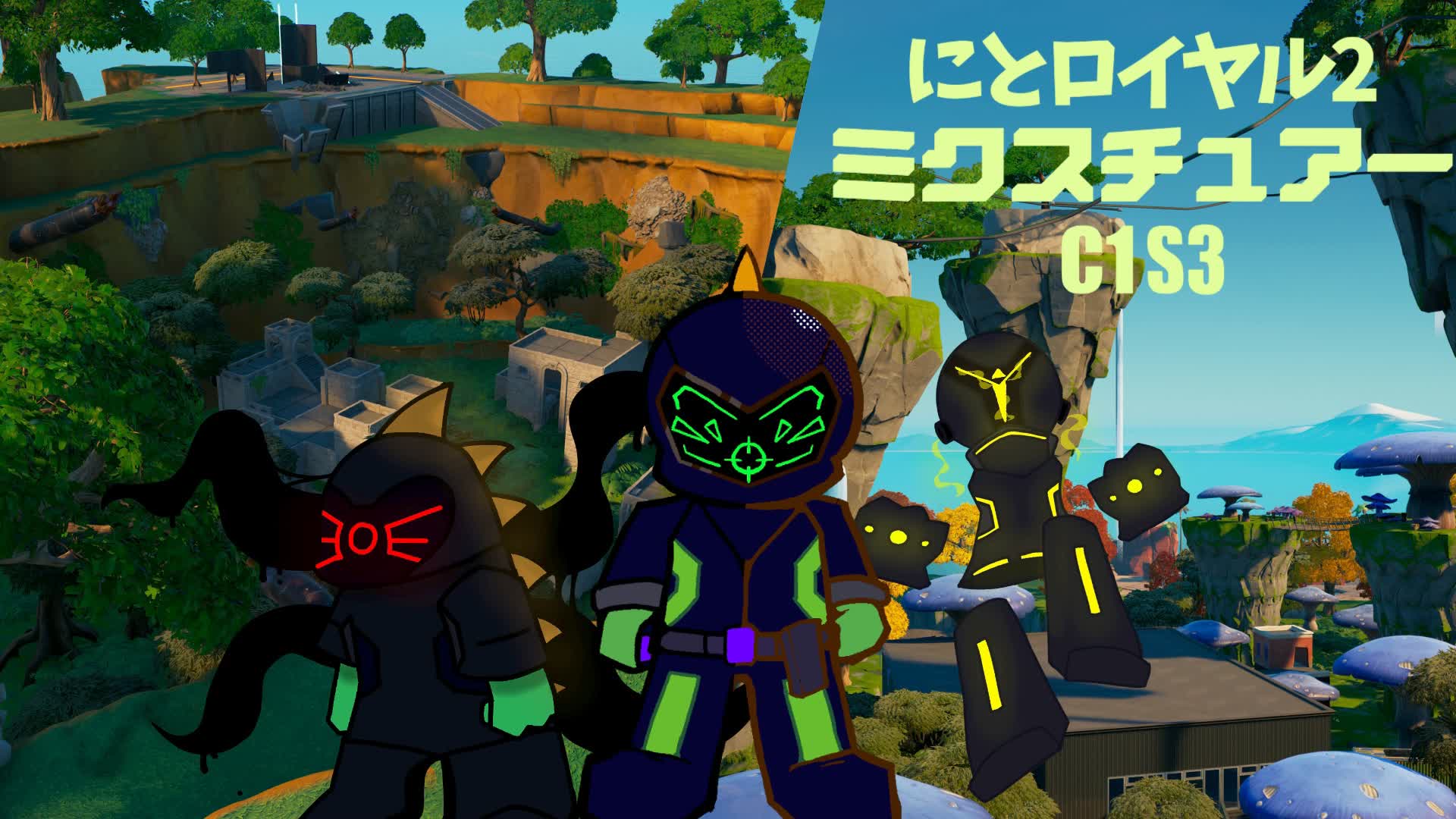 にとロイヤル2|チャプター1 - シーズン3 ミクスチュアー v2