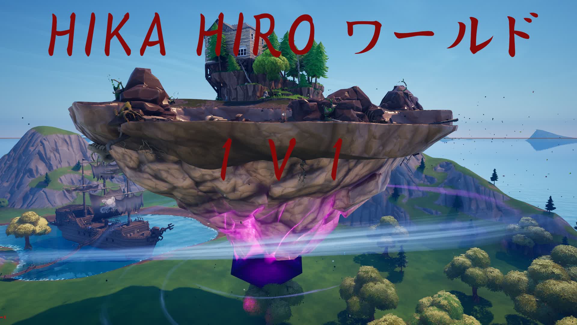 ヒカリとヒロト　いざ１ｖ１