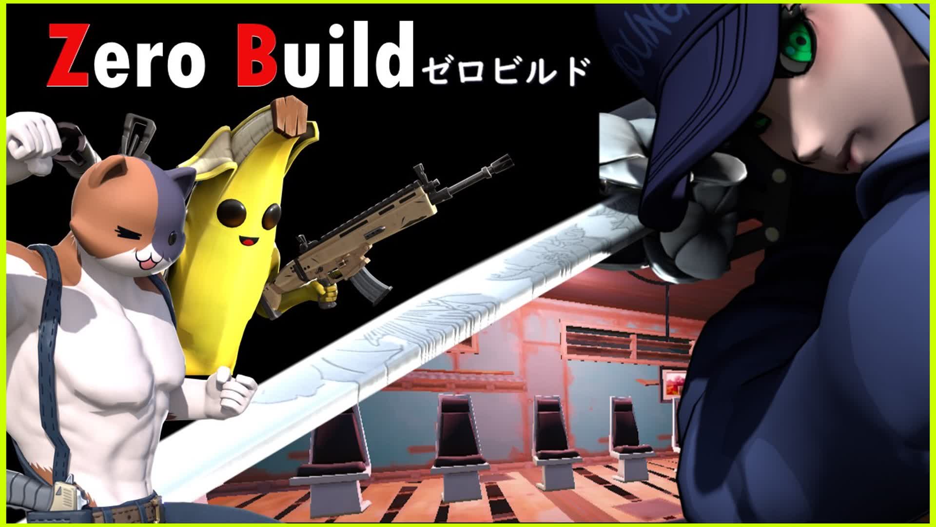 ゼロビルド　Zero Build