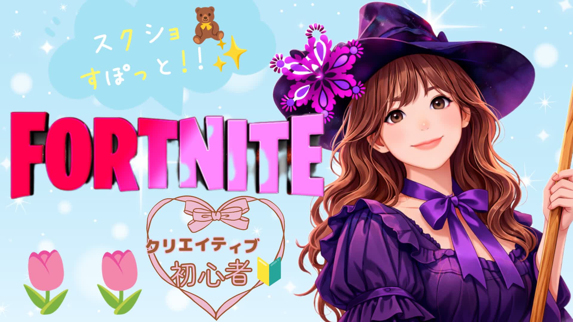 『憩いの場』スクショスポット場所**まだ、制作途中!？ (コピー)