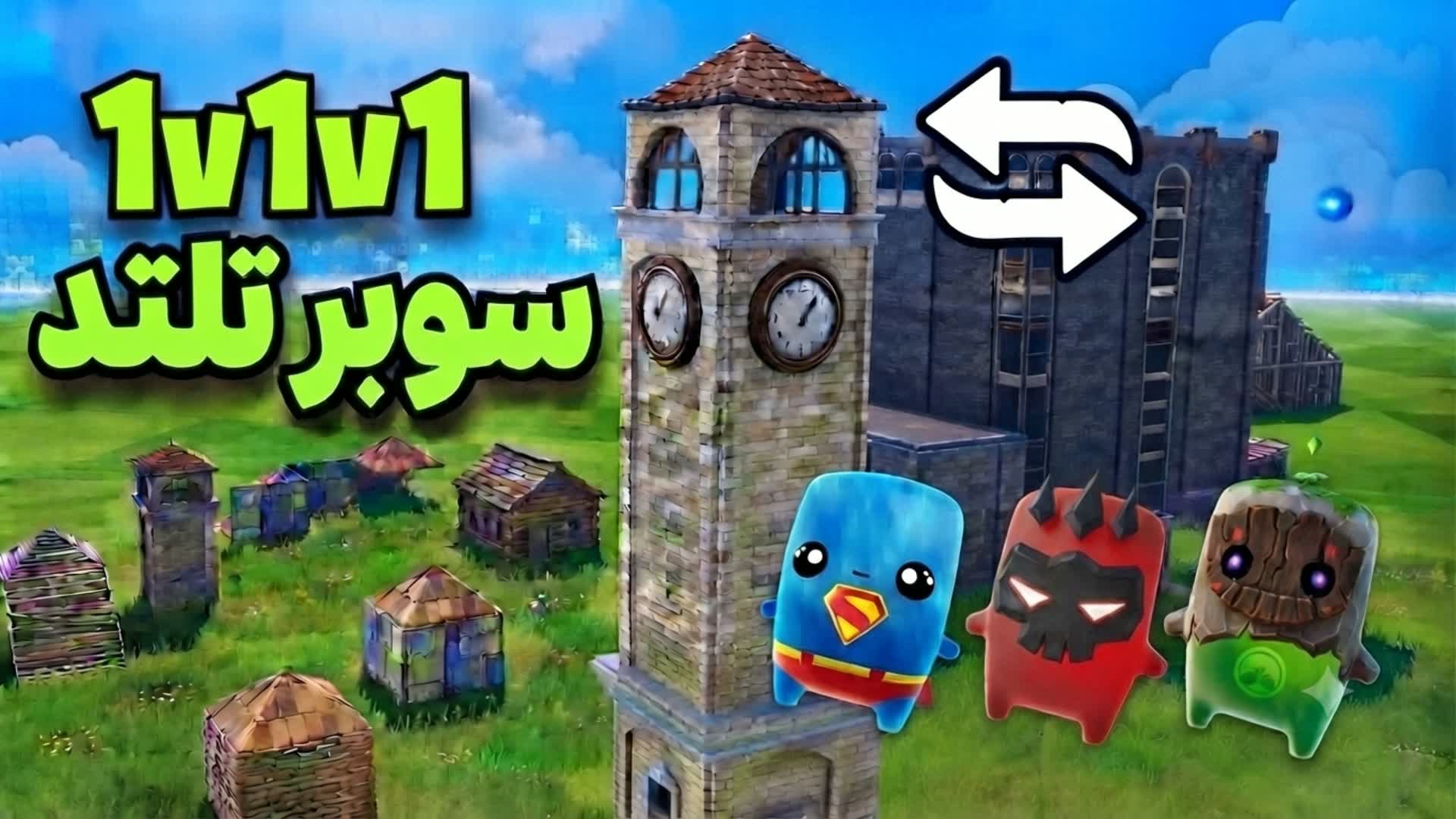 Super 1v1v1 RELOAD AAA🎯