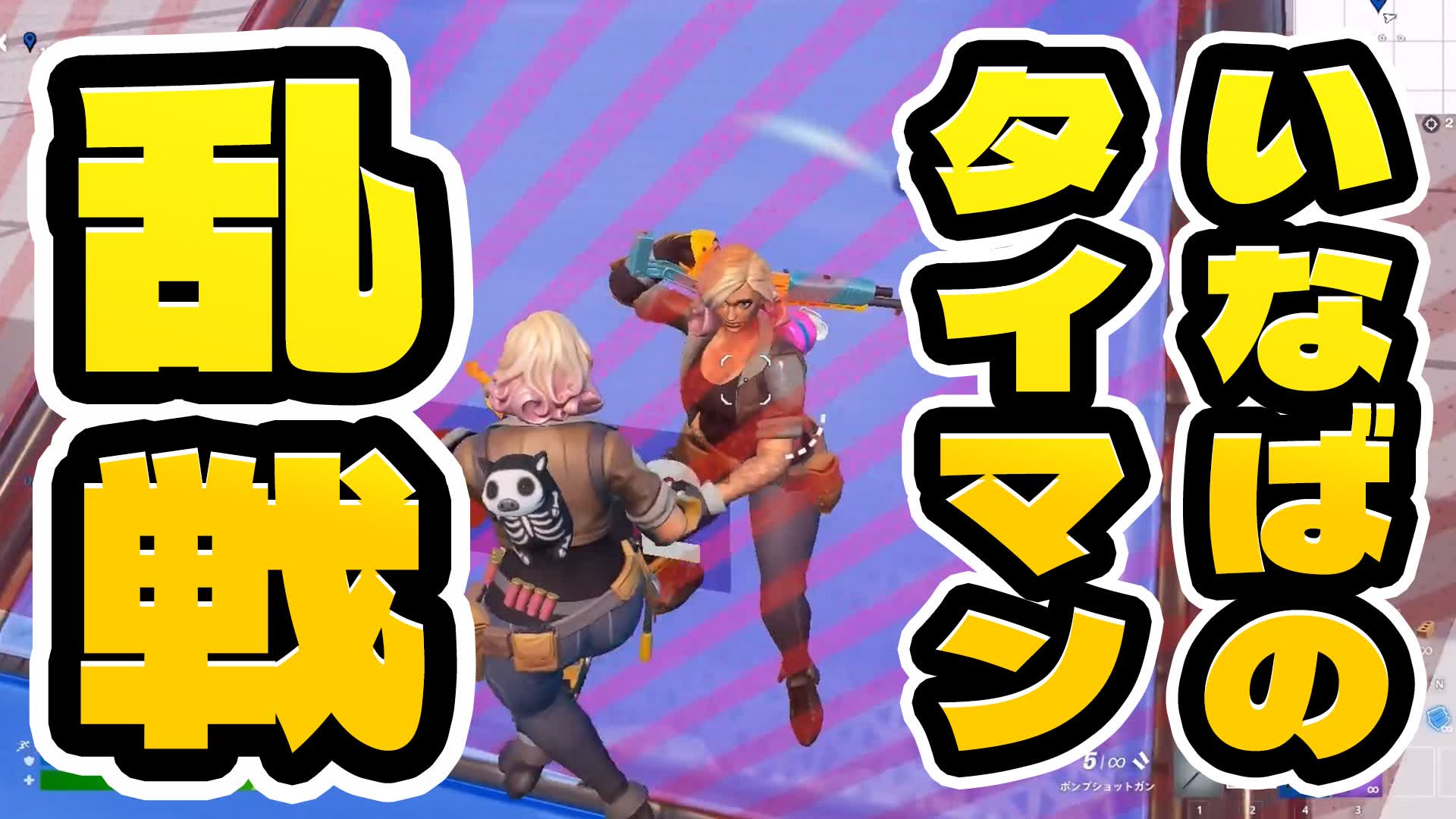 Obiいなばの乱戦タイマン (Fortnite) | Game Database & Information 📊 - fortnite