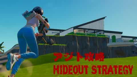 Hideout Strategy アジト攻略