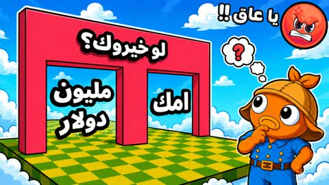 لو خيروك 2