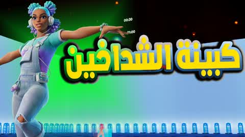 كبينة ابومياد