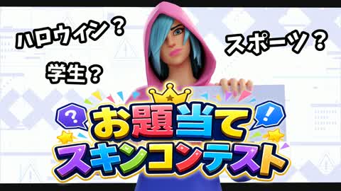 Themed Skin Contest/ Skin Theme Guesser [Maya Mochi]